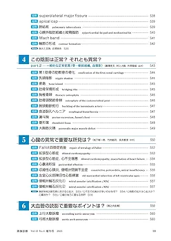 胸部X線診断再入門: 症例から学ぶ読影法 レジデントのためのやさしイイ胸部画像教室[ベストティーチャー